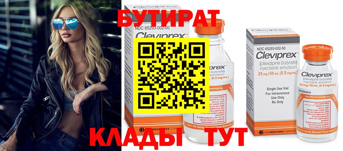 Бутират 99%  Вход с VPN  Бутират  Амурск 