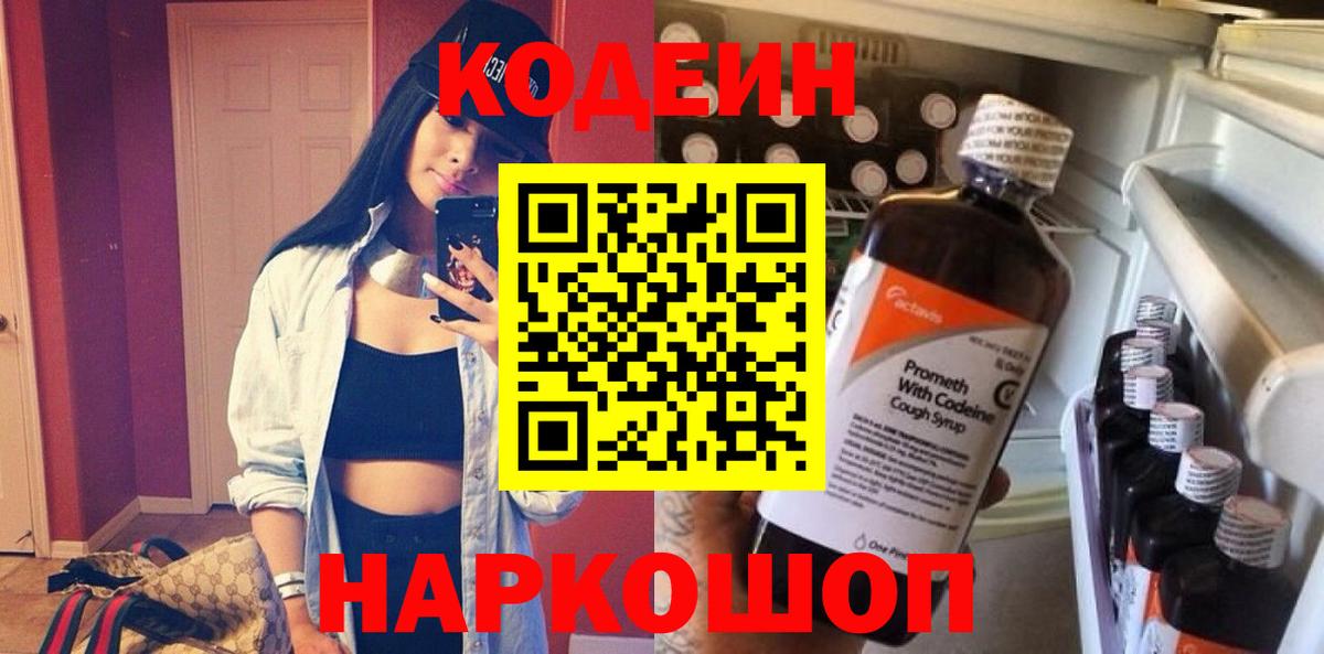 Codein напиток Lean (лин)  цены наркотик  Амурск  Codein напиток Lean (лин)  Вход с VPN 