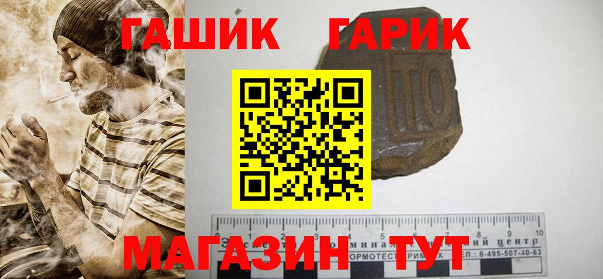 ГАШ гашик  Вход с VPN  Гашиш hashish  Амурск 
